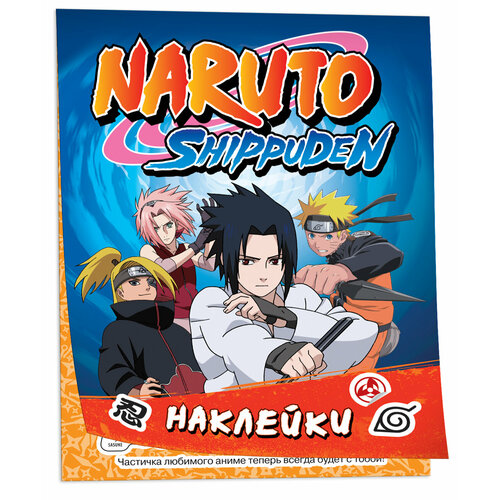 Naruto Shippuden (100 наклеек. Синяя)