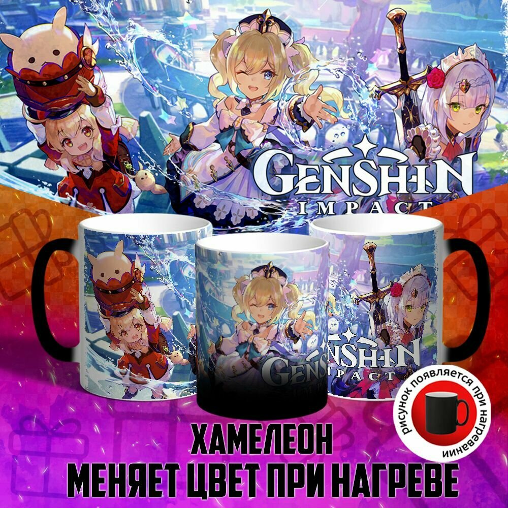 Кружка хамелеон "геншин импакт Genshin Impact 81" картинка появляется при нагревании