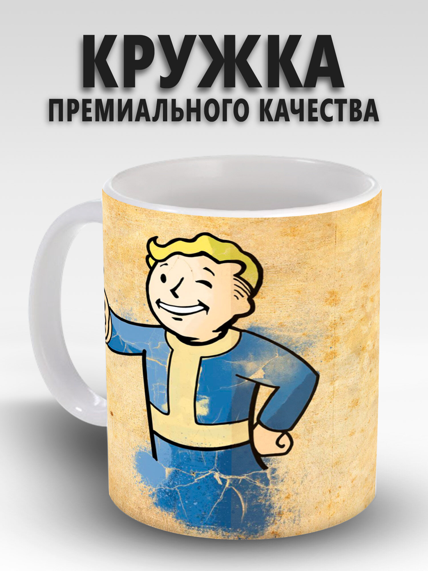 Кружка с принтом Fallout 4