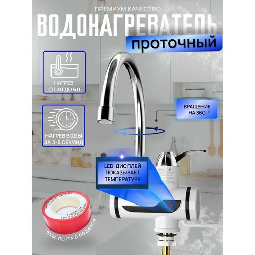 Водонагреватель проточный кран электрический с подогревом 200000₽