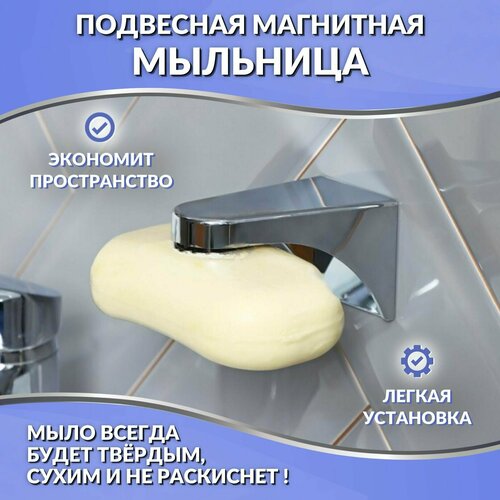 Мыльница для ванной настенная, магнитная мыльница, ABRAR