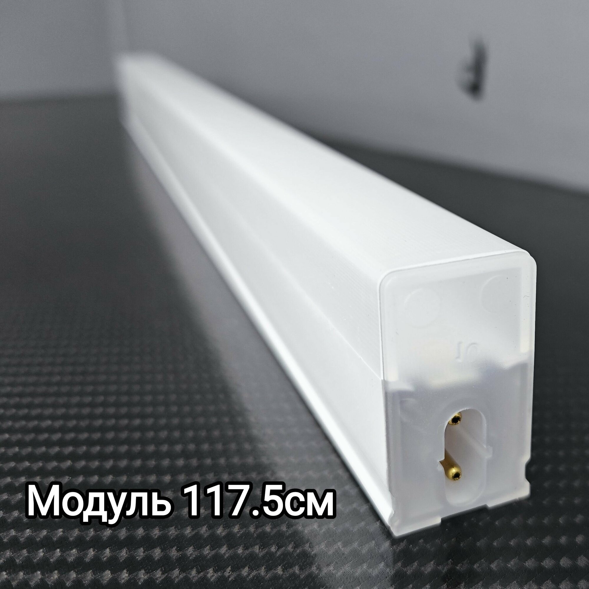 Светодиодный модуль 118см/18W/4000К тёплый свет для LED освещения. Компонент для сборки. Длинная лампа из комплекта светильников для детейлинга гаража автомойки салона красоты студии мастерской