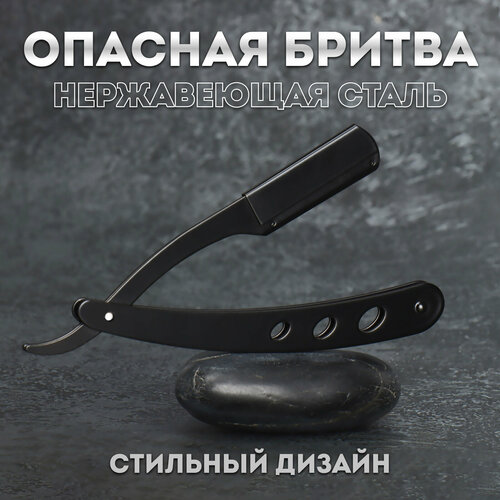 Опасная бритва шаветт без лезвия 133 21 28 см стальная цвет чёрный 329₽
