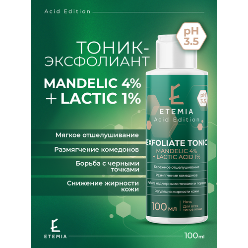 Etemia Тоник-эксофолиант Mandelic 4% + Lactic Acid 1%, 100 мл