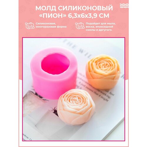 Силиконовая форма для мыла Роза большая / маленькая