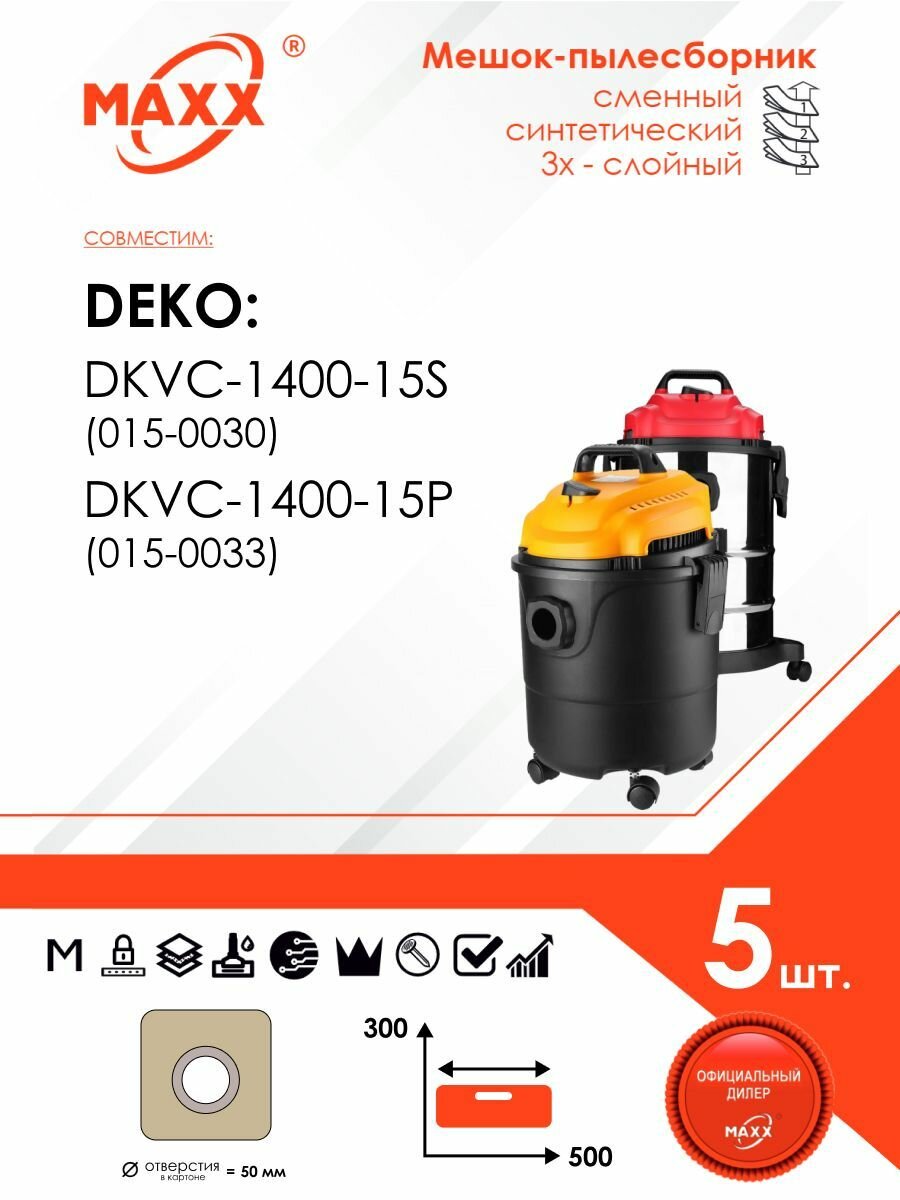 Мешок - пылесборник 5 шт. для пылесоса DEKO DKVC-1400-15S 015-0030 DEKO DKVC-1400-15P 015-0033