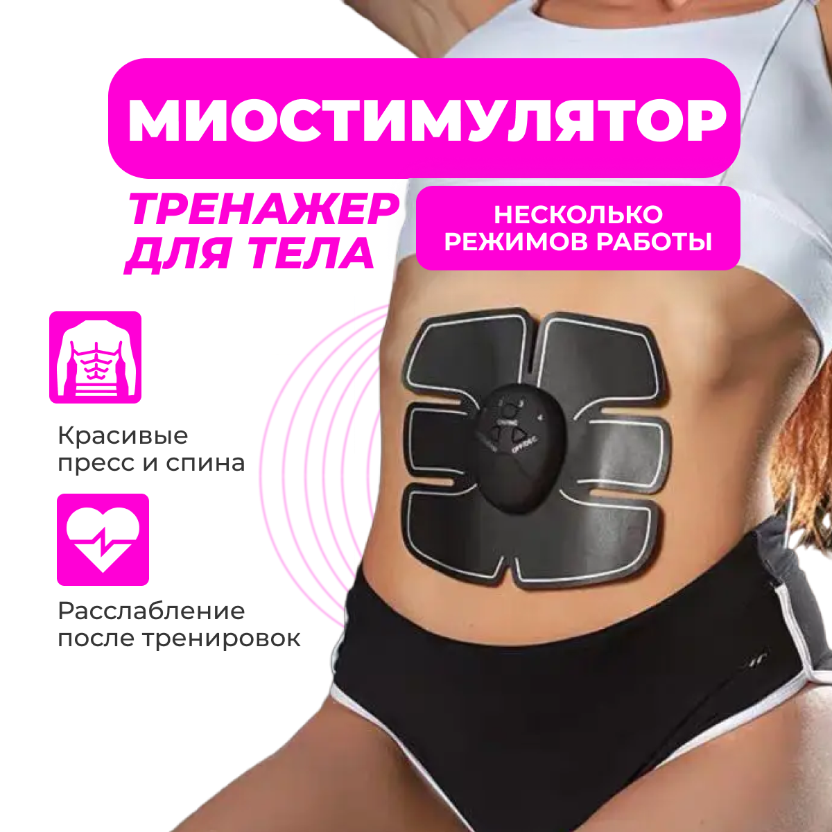 Миостимулятор-бабочка EMS, Smart Fitness EM20570