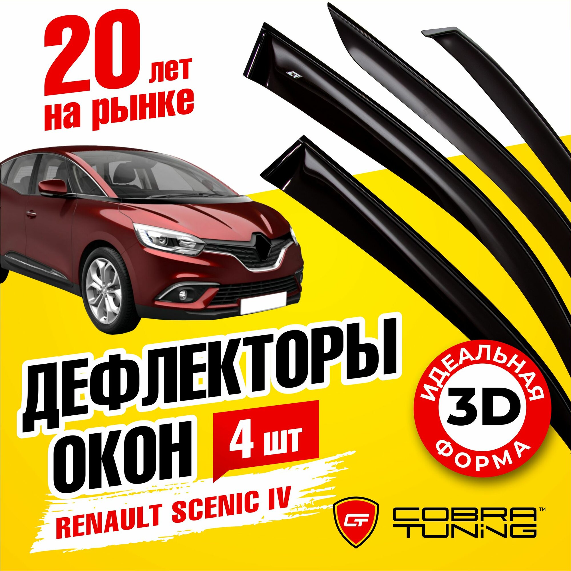 Дефлекторы окон (ветровики) Cobra Tuning для Renault Scenic IV 2016