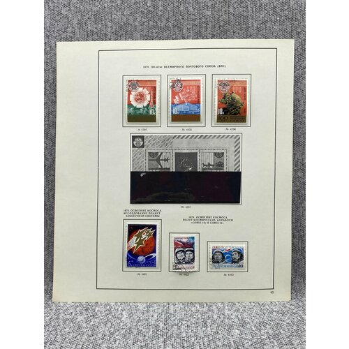 Набор из 6 марок СССР 1974 год освоение космоса 30 наклеек и викторина