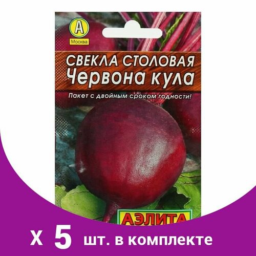 Семена Свекла столовая 'Червона Кула' 'Лидер', 3 г, (5 шт) семена свекла столовая червона кула лидер 3 г 5 шт