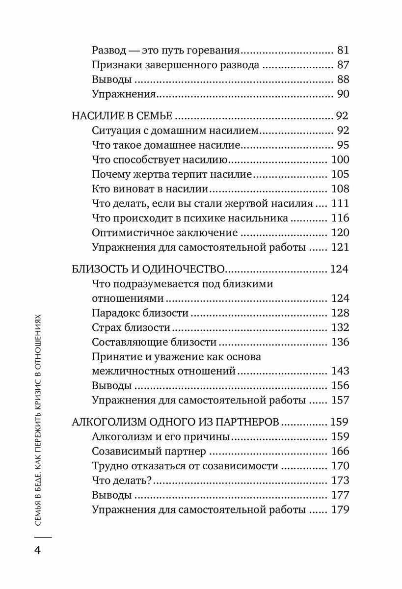 Семья в беде Как пережить кризис в отношениях - фото №17