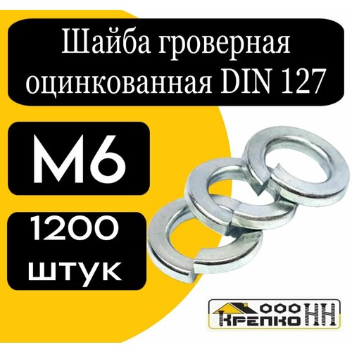 Шайба гроверная оцинкованная DIN 127 М6 685₽
