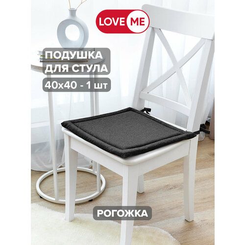 Подушка для стула LoveMe, цвет Графит, 40х40см, 1шт, ткань рогожка - 100% полиэстер