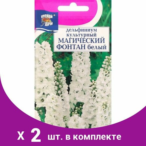 Семена цветов Дельфиниум Белый 'Магический фонтан', 0,05 г (2 шт) семена дельфиниум однолетний розовый вальс 0 3г