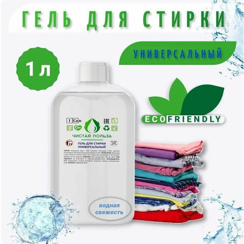 Гель для стрики Чистая польза Универсальный 1 л 495₽