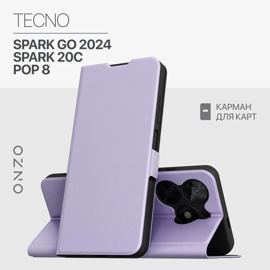 Противоударный чехол на Tecno Spark Go 2024 / POP 8 / Spark 20C книжка с отделением для карт, сиреневый