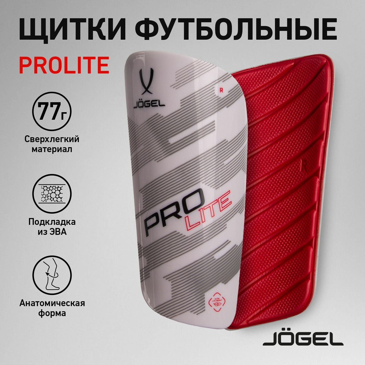 Щитки футбольные Jogel Prolite для детей и взрослых, размер M