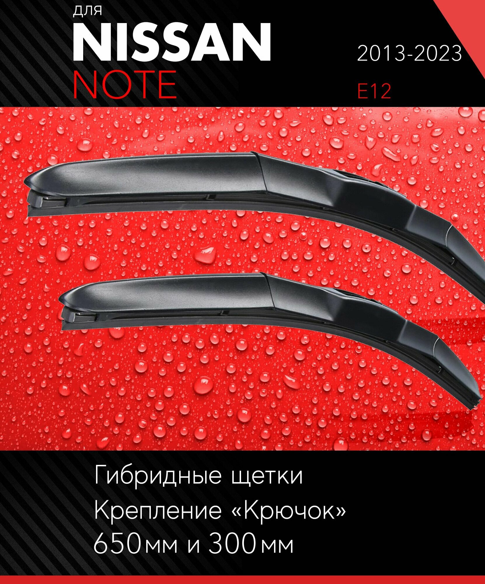 2 щетки стеклоочистителя 650 350 мм на Ниссан Ноут 2013- гибридные дворники комплект для Nissan Note (E12) - Autoled
