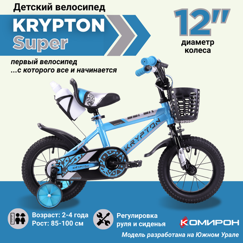 Велосипед детский двухколесный 12 Krypton Super crystal blue на 2-4 года 80-110 см 756000₽