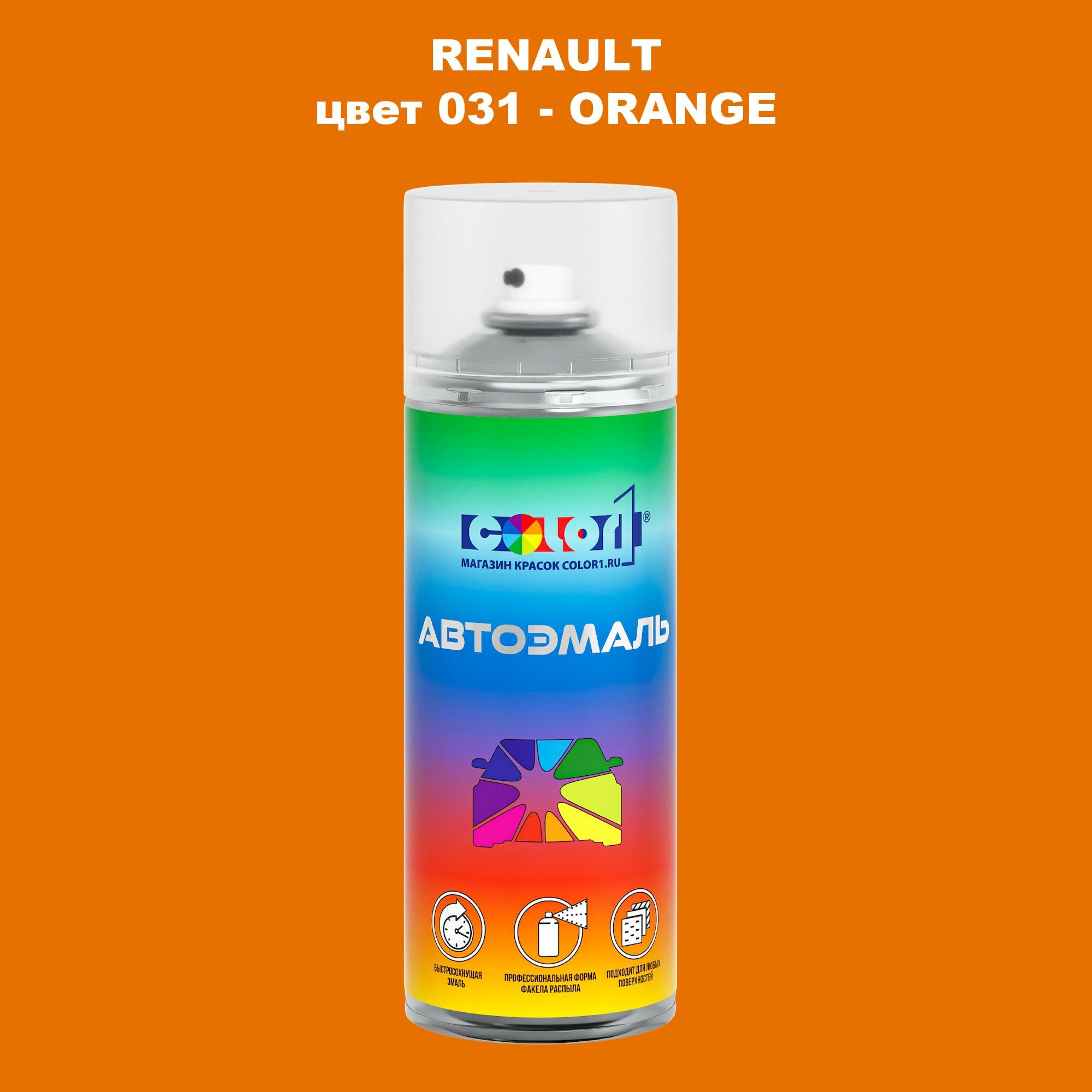 Аэрозольная краска COLOR1 для RENAULT, цвет 031 - ORANGE