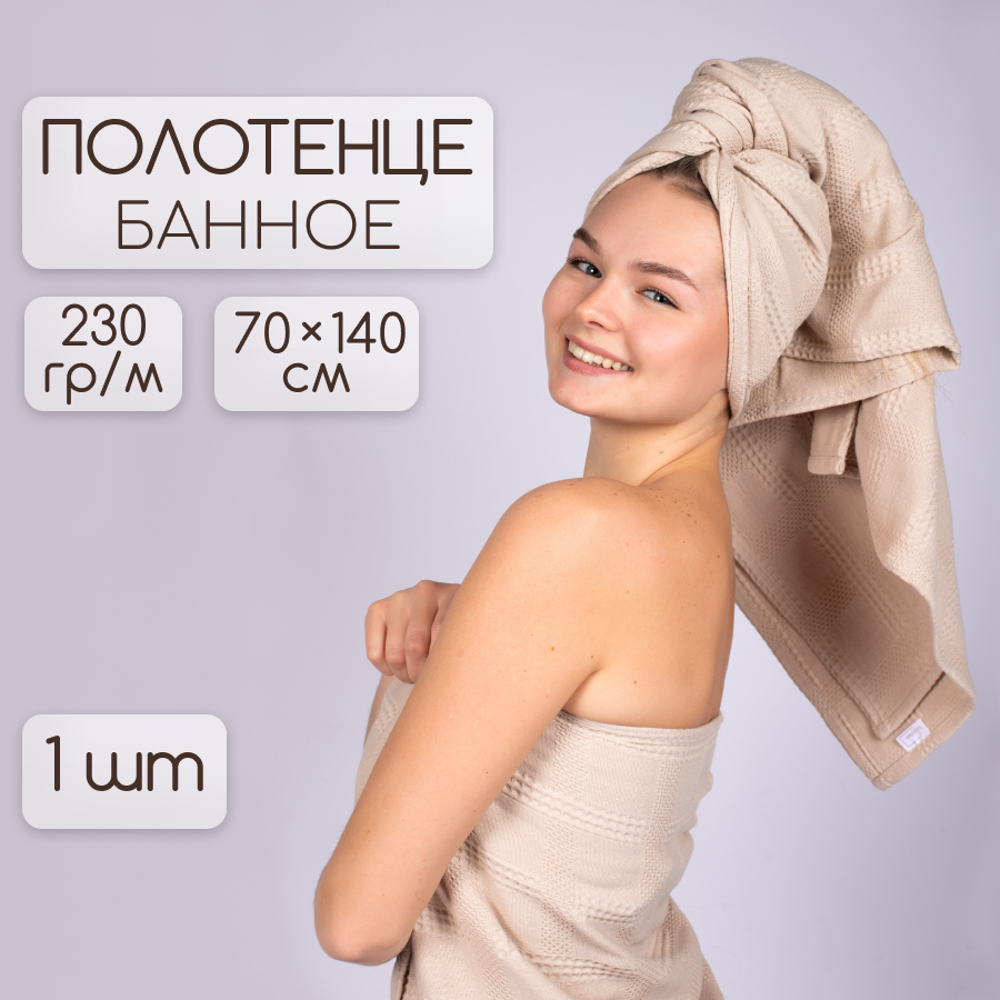 Банное Полотенце Турция Luxe - вафельное 140x70 см 100% хлопок идеально для ванной и пляжа