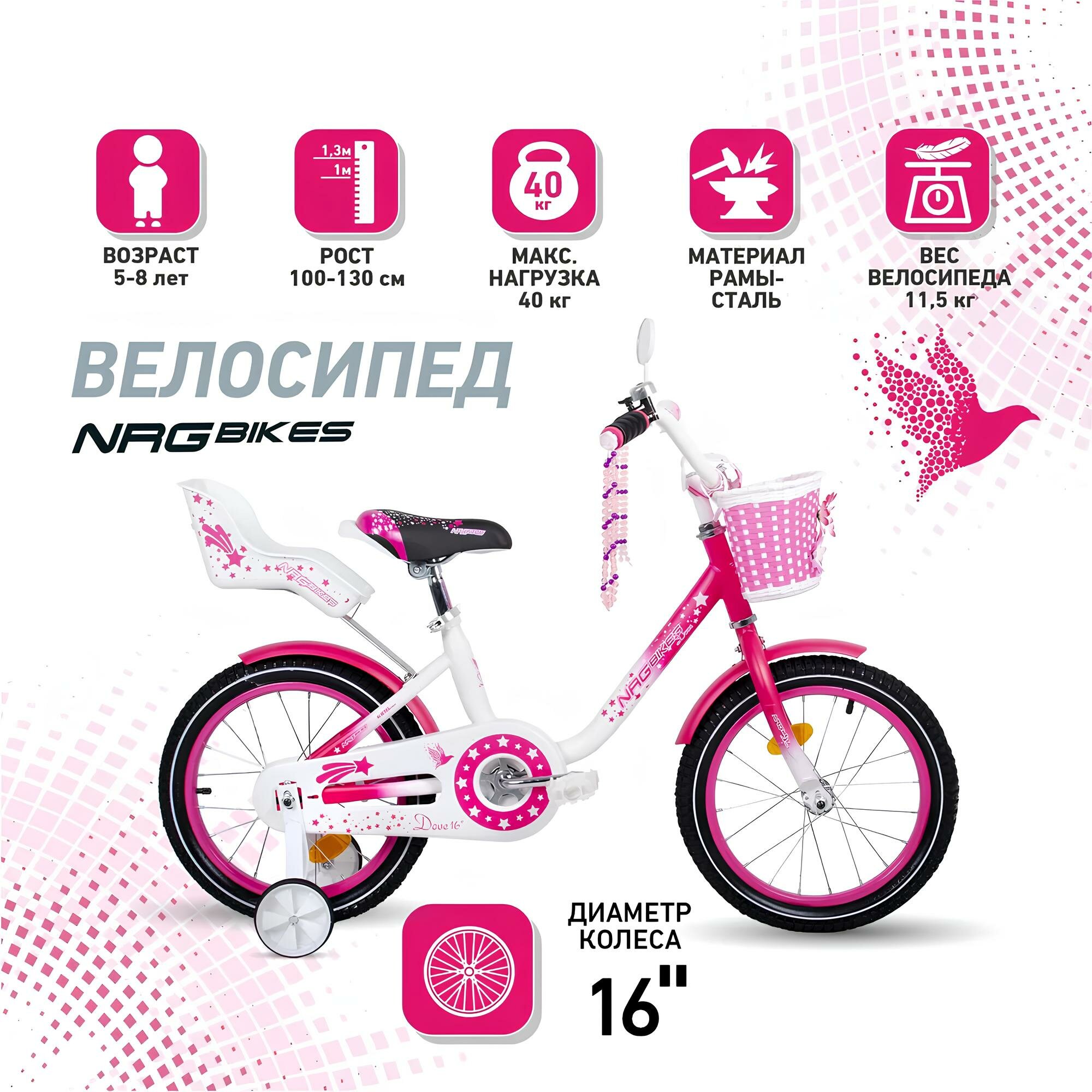 Велосипед NRG Bikes DOVE 16", white-pink
