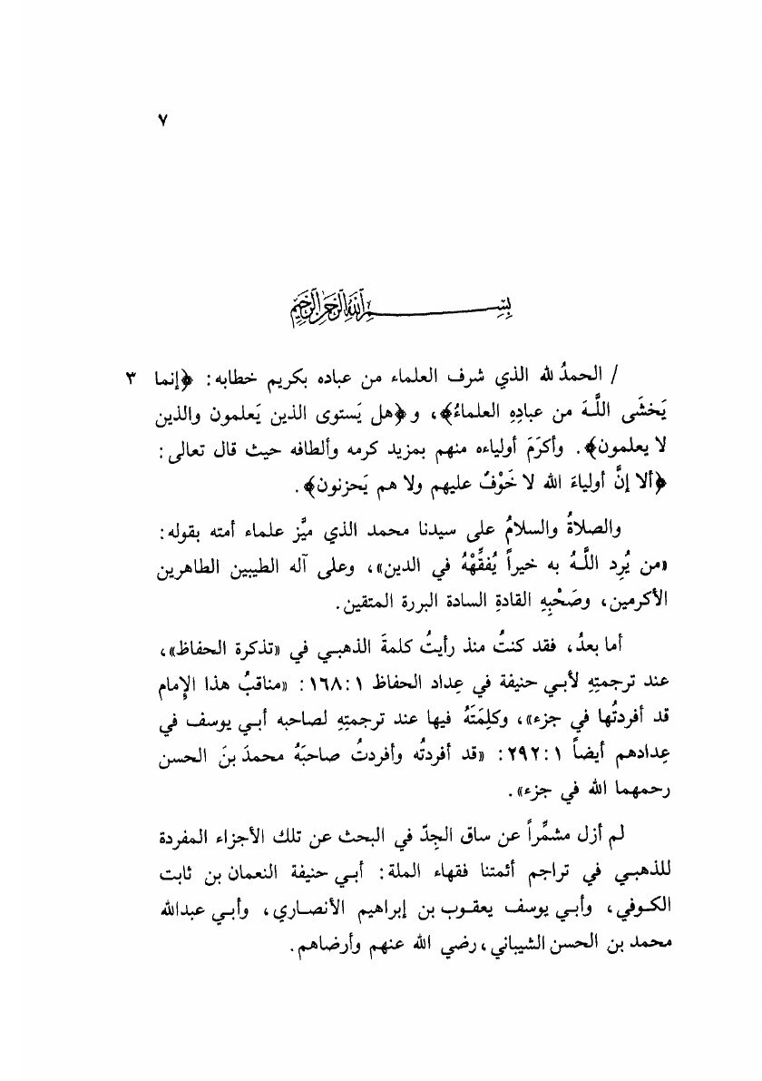 Managhib Ebi Hanifa Kawtheri (Yedali) - фото №3