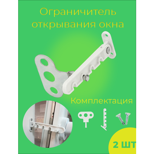 ограничитель открывания окна гребенка количество гребенок 5 шт количество положений створки 4 позиции цвет белый Ограничитель открывания, гребенка для пластиковых окон, 2 шт