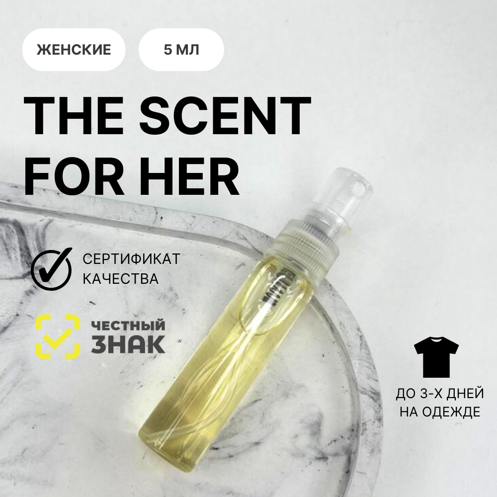 Духи The Scent For Her, Aromat Perfume, 5 мл