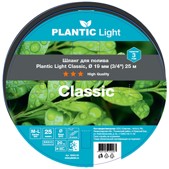 Шланг садовый Plantic Light Classic,19 мм (3/4") 25 м