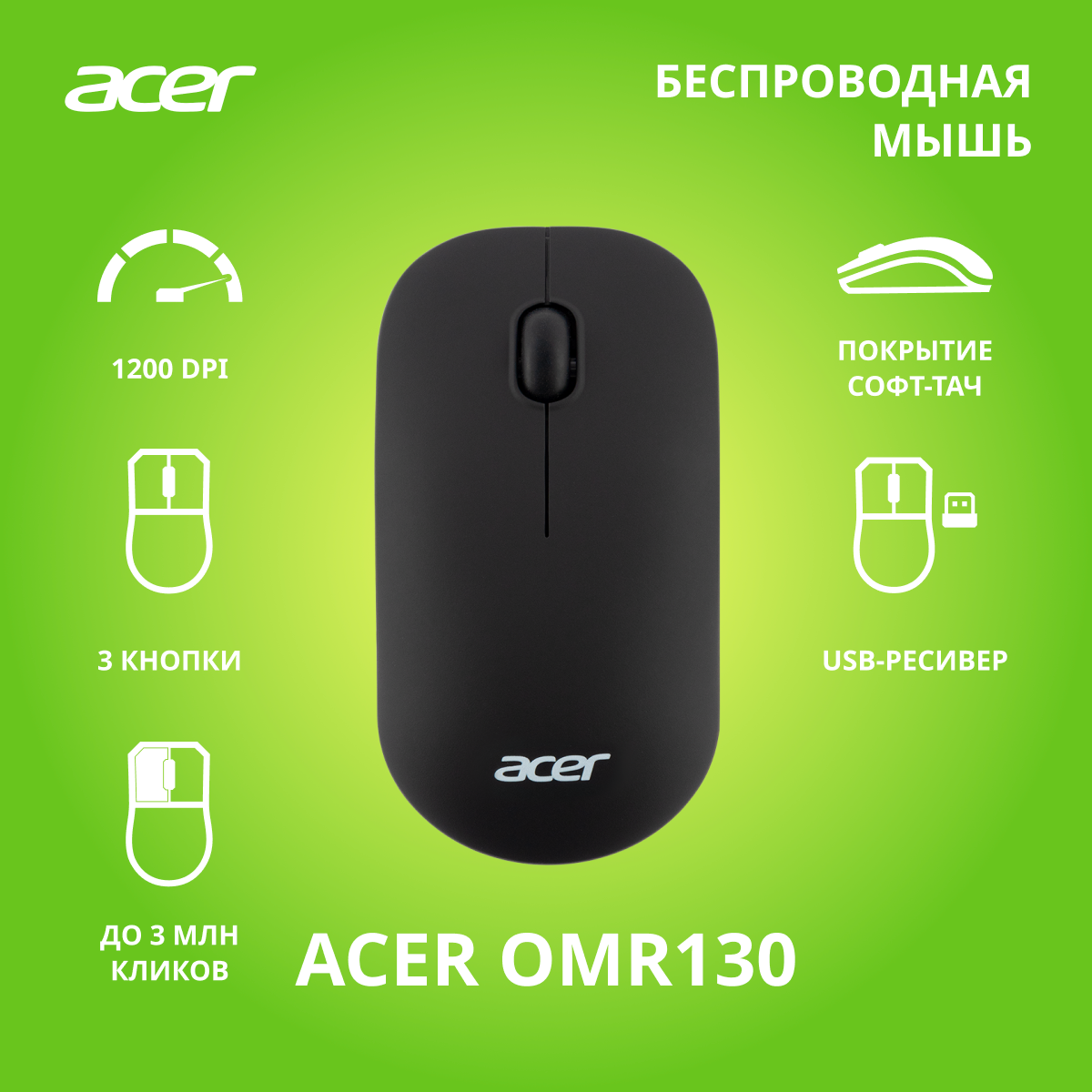 Мышь Acer OMR130 черный оптическая (1200dpi) беспроводная USB (3but)