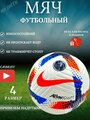 Футбольный мяч Premier League Flight 4 Катар FIFA 2022-23