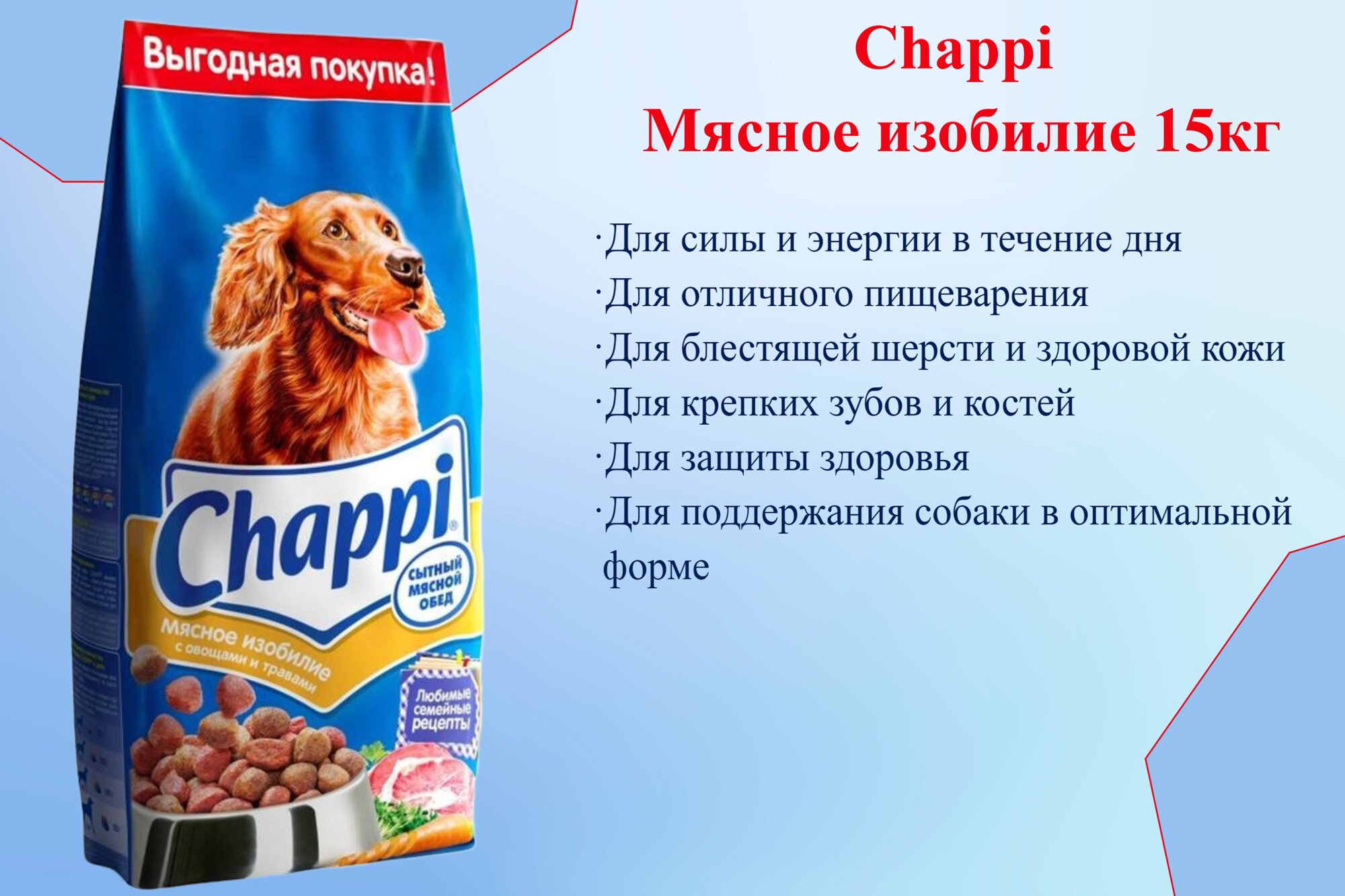 Чаппи Chappi Мясное изобилие 15 кг