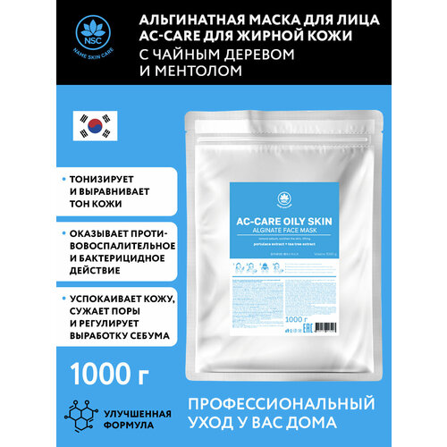 NSC Альгинатная маска для лица AC-care для жирной кожи с чайным деревом и ментолом, 1000 г уход за лицом name skin care маска альгинатная ac care для жирной кожи с чайным деревом и ментолом