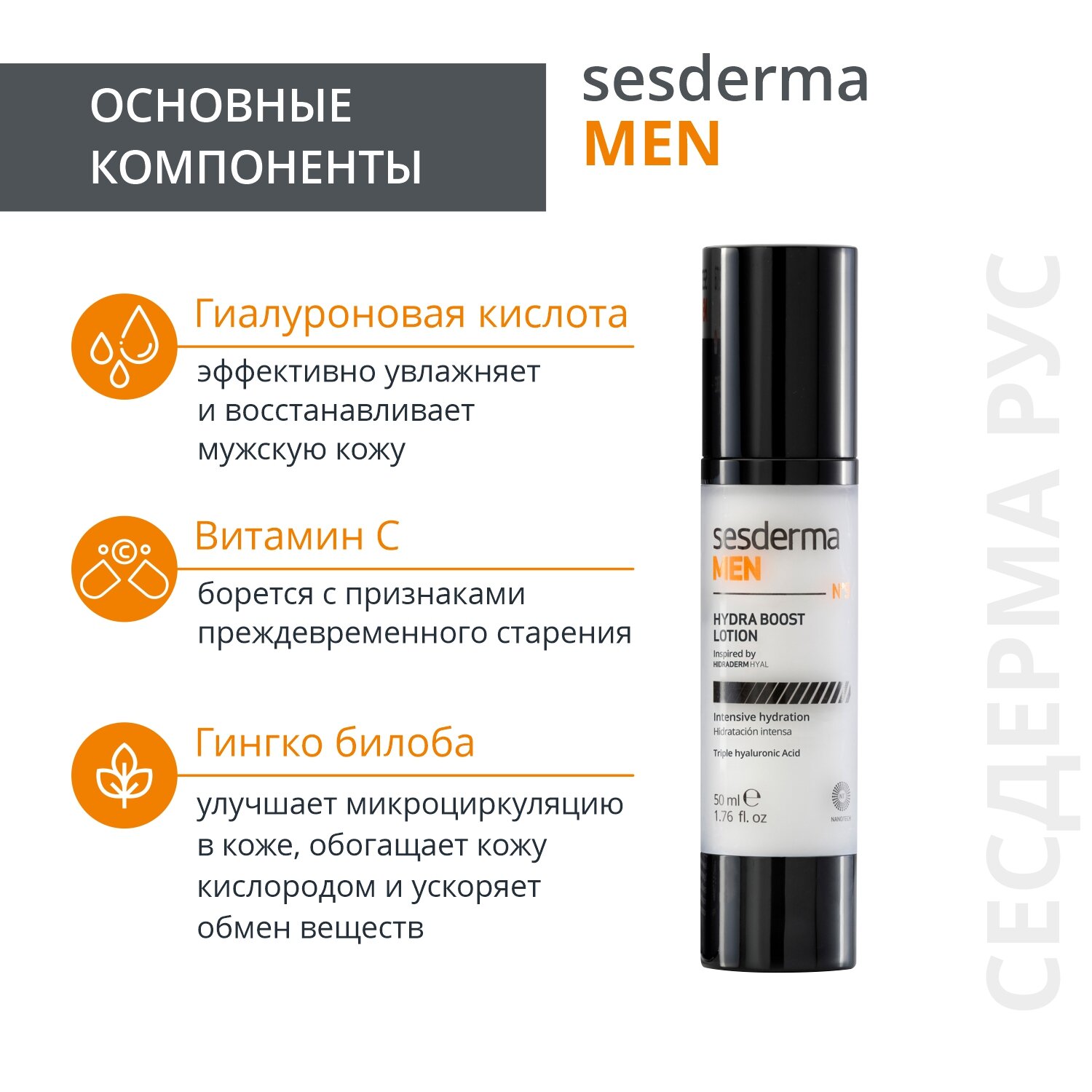 Sesderma Лосьон Sesderma увлажняющий для мужчин, 50 мл (Sesderma, Sesderma ) - фото №3