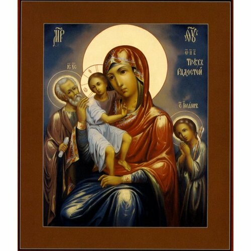 Икона Божьей Матери Трех Радостей, арт ОПИ-2055 икона божьей матери трех радостей на холсте
