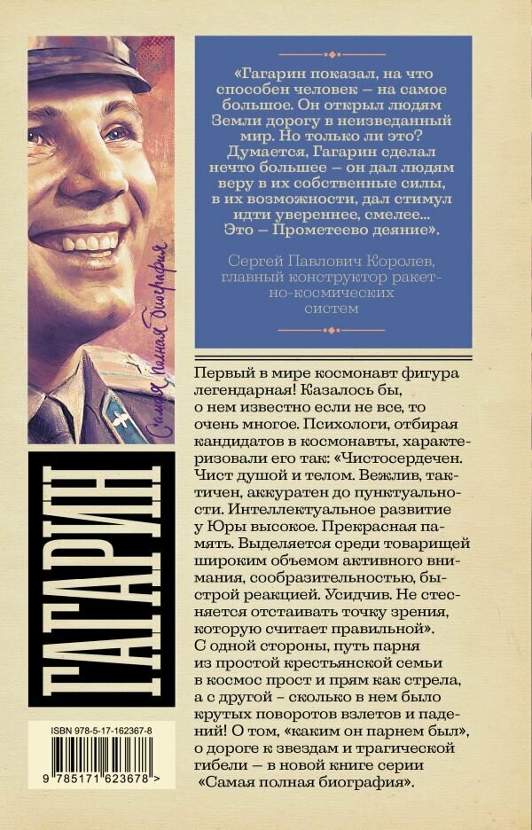 Гагарин (Берг Василий) - фото №2