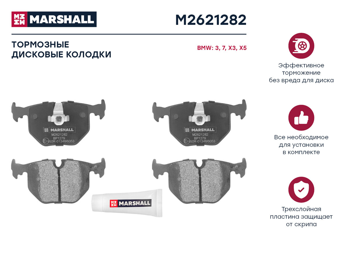 Колодки тормозные BMW 3 (E46) 99-, 7 (E38) 94-, X3 (E83) 04-, X5 (E53) 00- задние Marshall