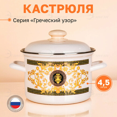 Кастрюля эмалированная для плиты 4.5 л