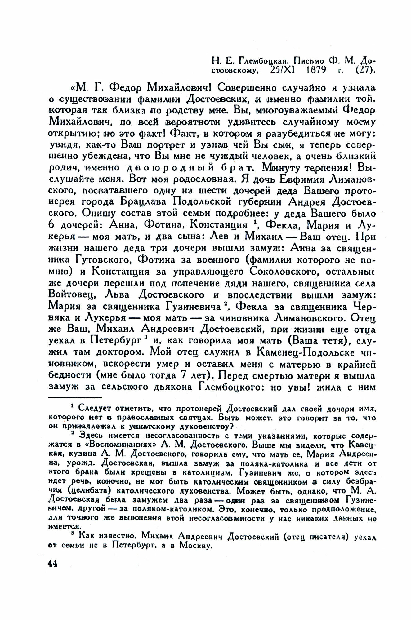 Хроника рода Достоевского. 1506-1933 гг - фото №2