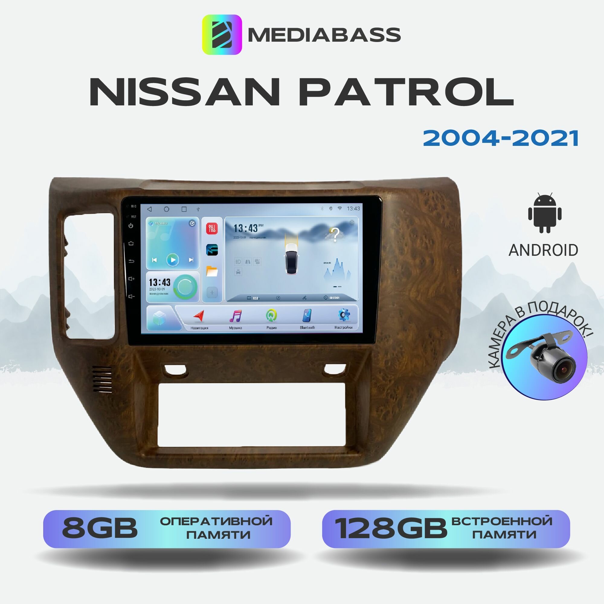 Автомагнитола Mediabass Nissan Patrol 2004-2021, Android 12, 8/128ГБ, 8-ядерный процессор, DSP, 4G модем, голосовое управление, чип-усилитель TDA7851, 4G LTE / Ниссан Патрол