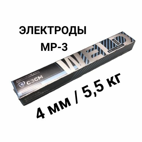 Электроды WELD сзсм Э46-МР-3С-ф4-УД 4 мм (55 кг)