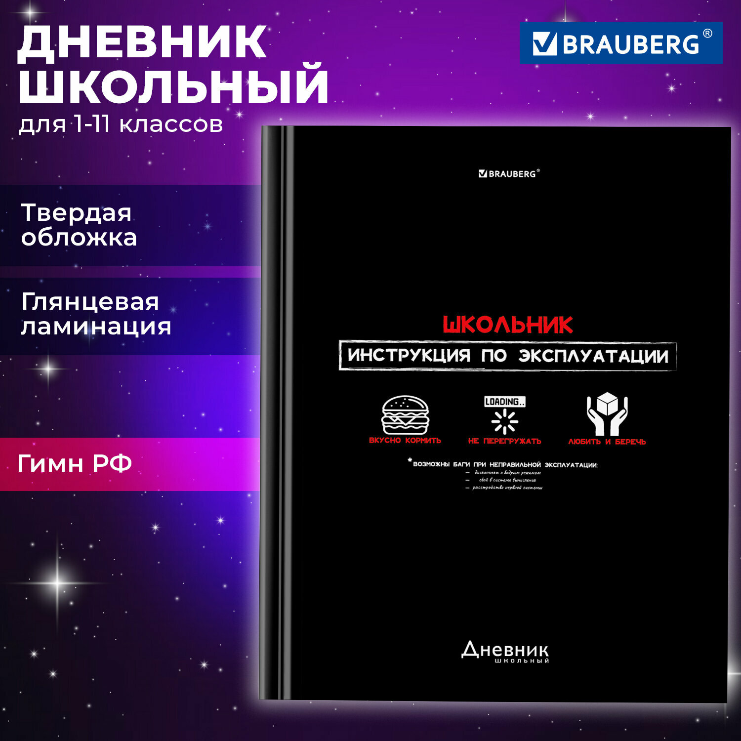 Дневник школьный для девочек мальчика 1-11 класс канцелярия в школу 40 листов твердая обложка глянцевая ламинация Brauberg Школьник 106895