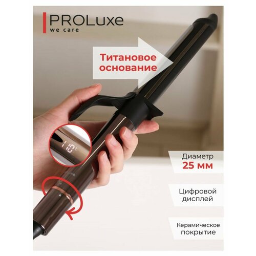 Профессиональные щипцы для завивки волос PROLuxe PL-HCT01, 25мм Digital щипцы для завивки remington proluxe midnight edition ci91w1b