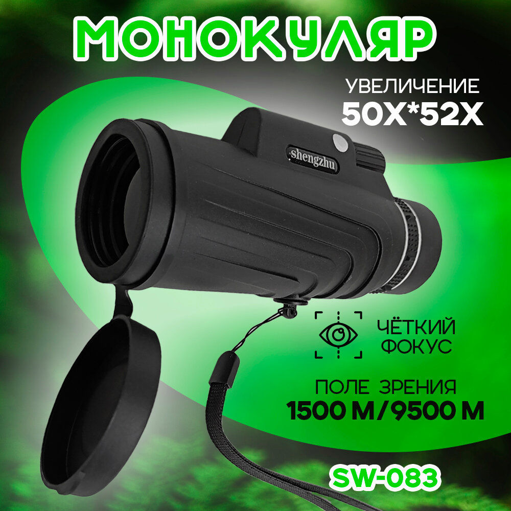 Монокуляр мощный SW-082 10 крат