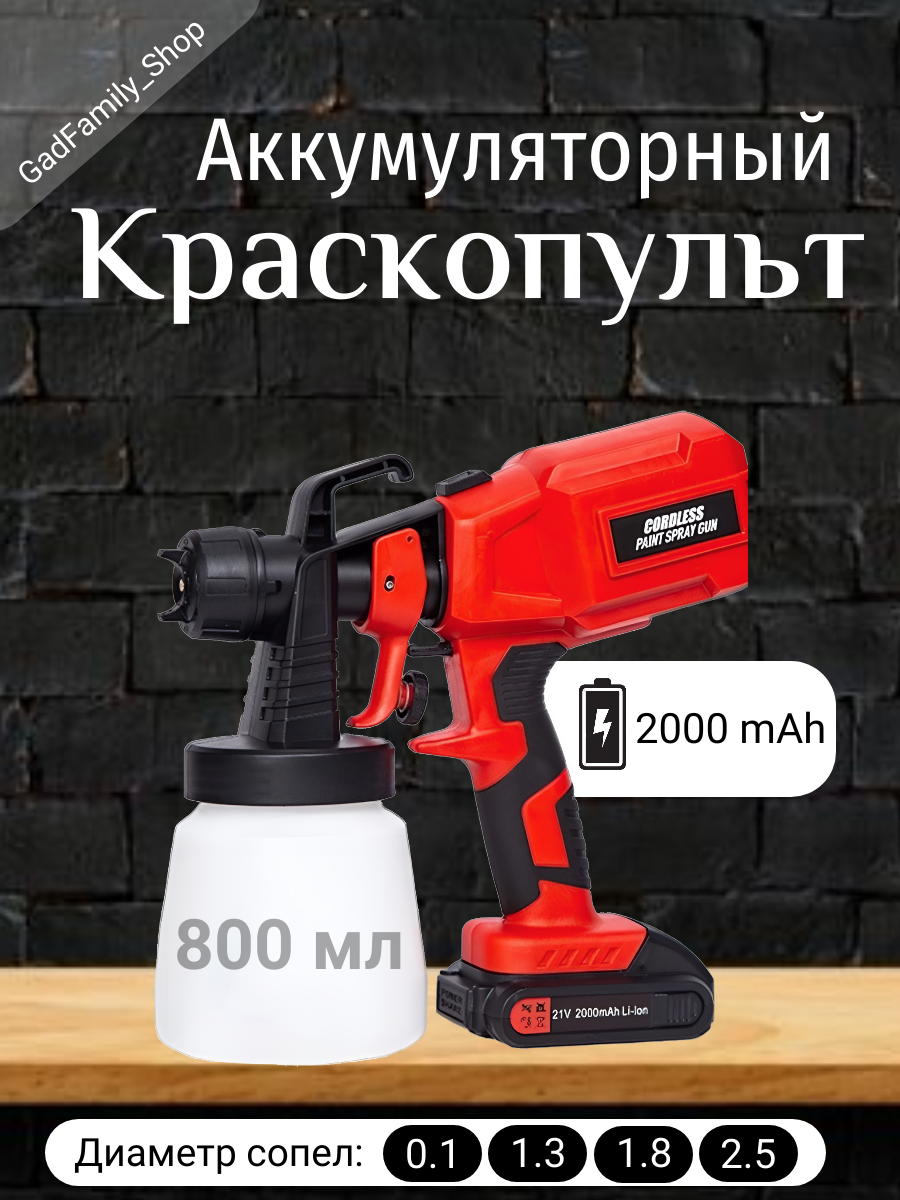 фото Аккумуляторный краскопульт