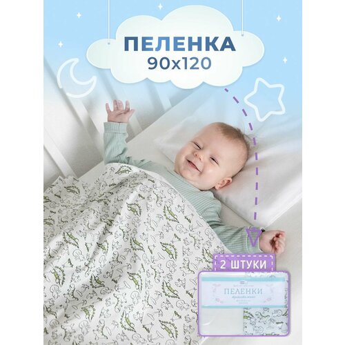 Пеленки трикотажные детские для новорожденных 2 шт 90х120 набор теплых трикотажных пеленок светлячок с для новорожденных 2 шт