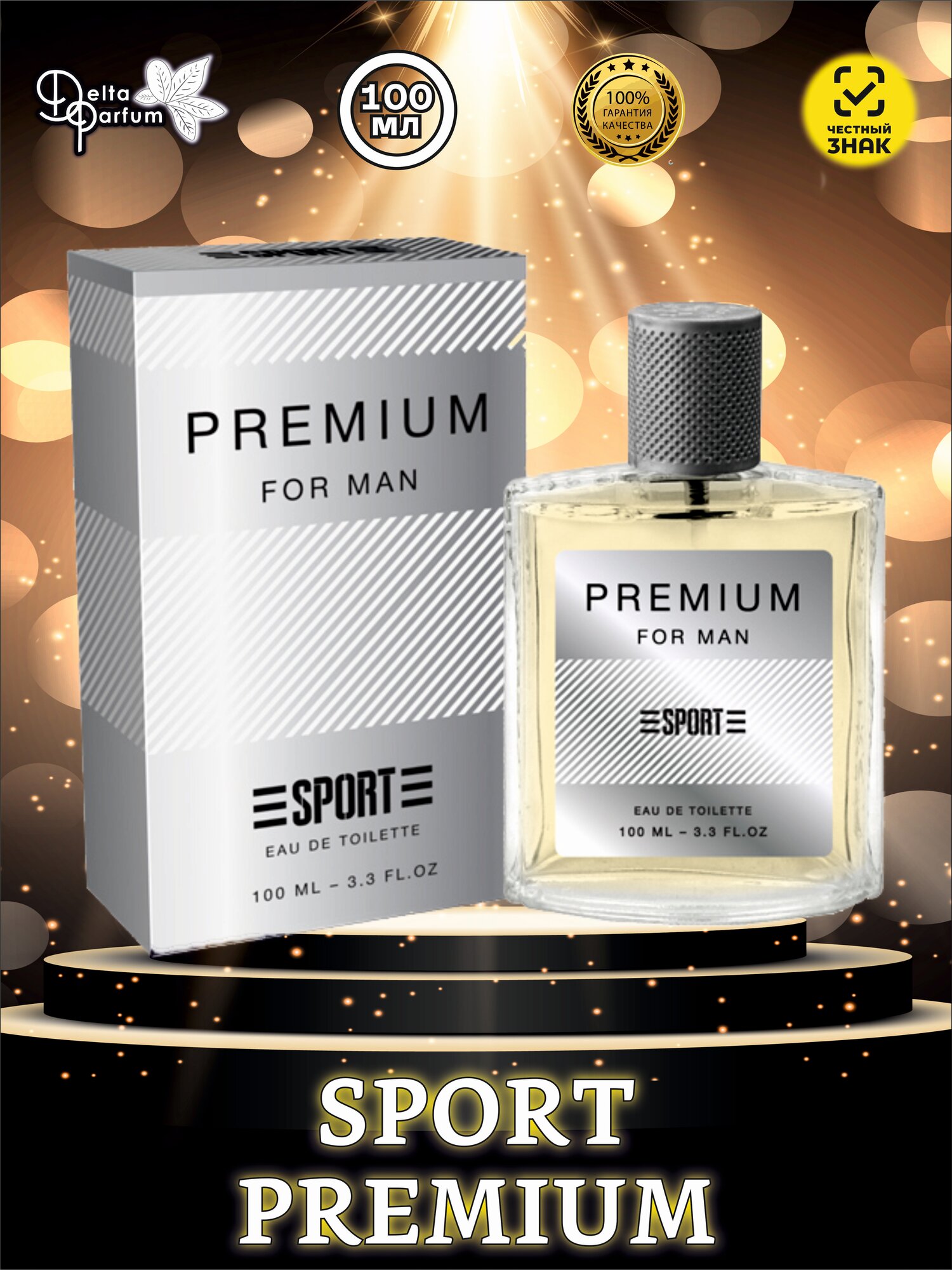 Delta parfum Туалетная вода мужская Sport Premium