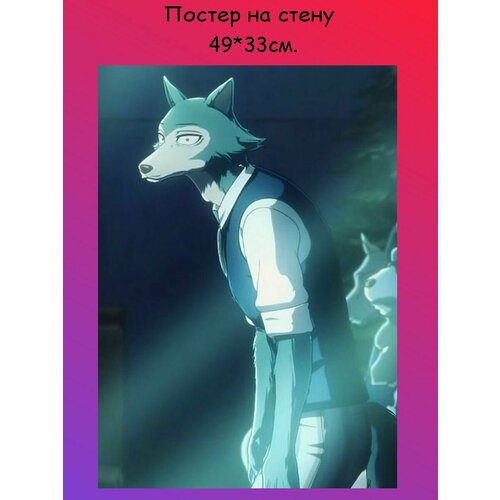 Постер, плакат на стену "аниме Выдающиеся звери Beastars" 49х33 см (А3+)