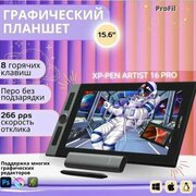Графический планшет XPPen Artist Pro 16 черный